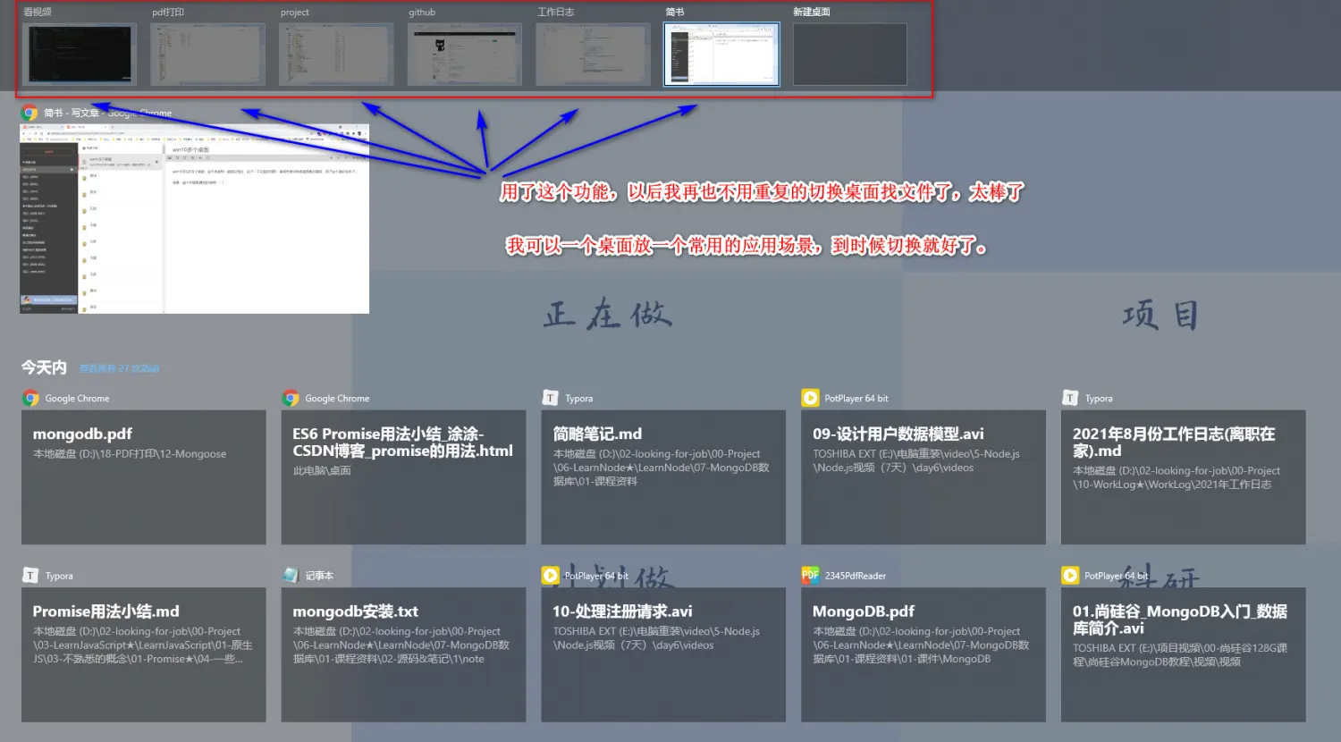 win10多桌面.png