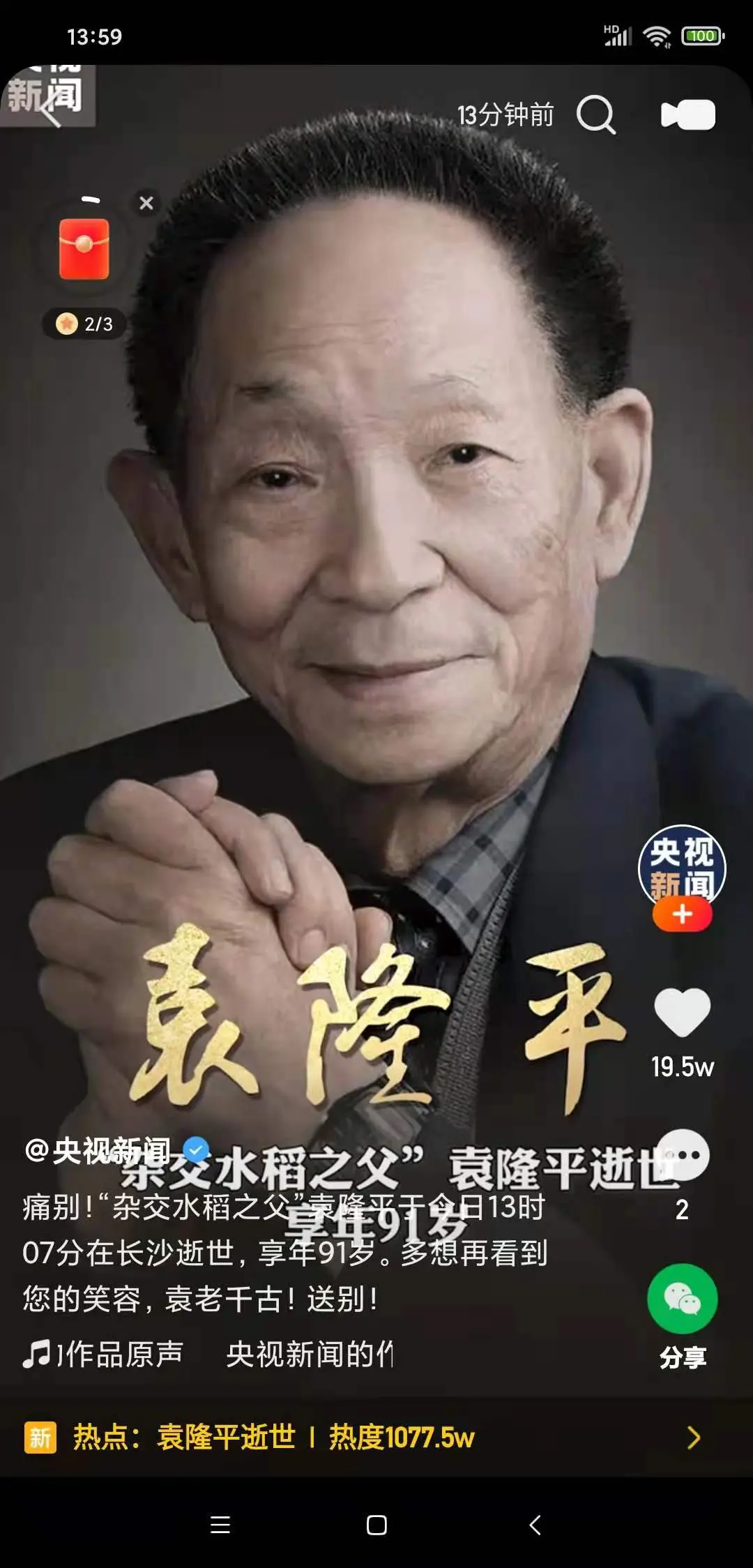 袁老一路走好.jpg