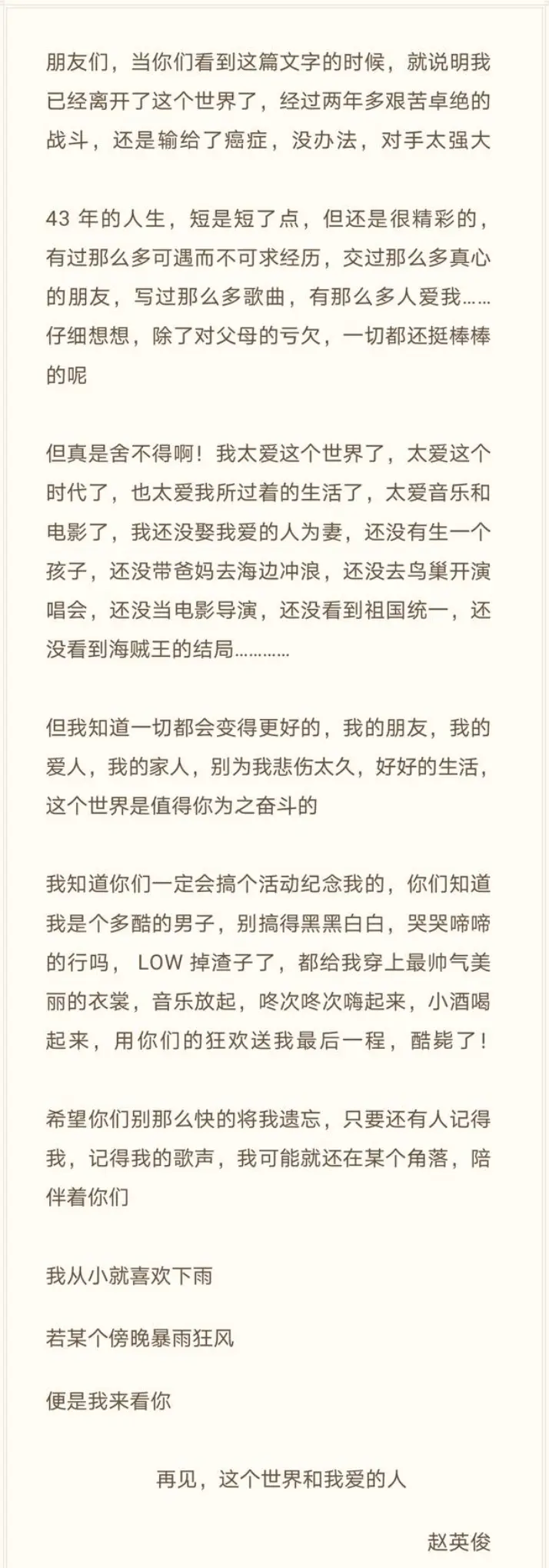 赵英俊遗书.png