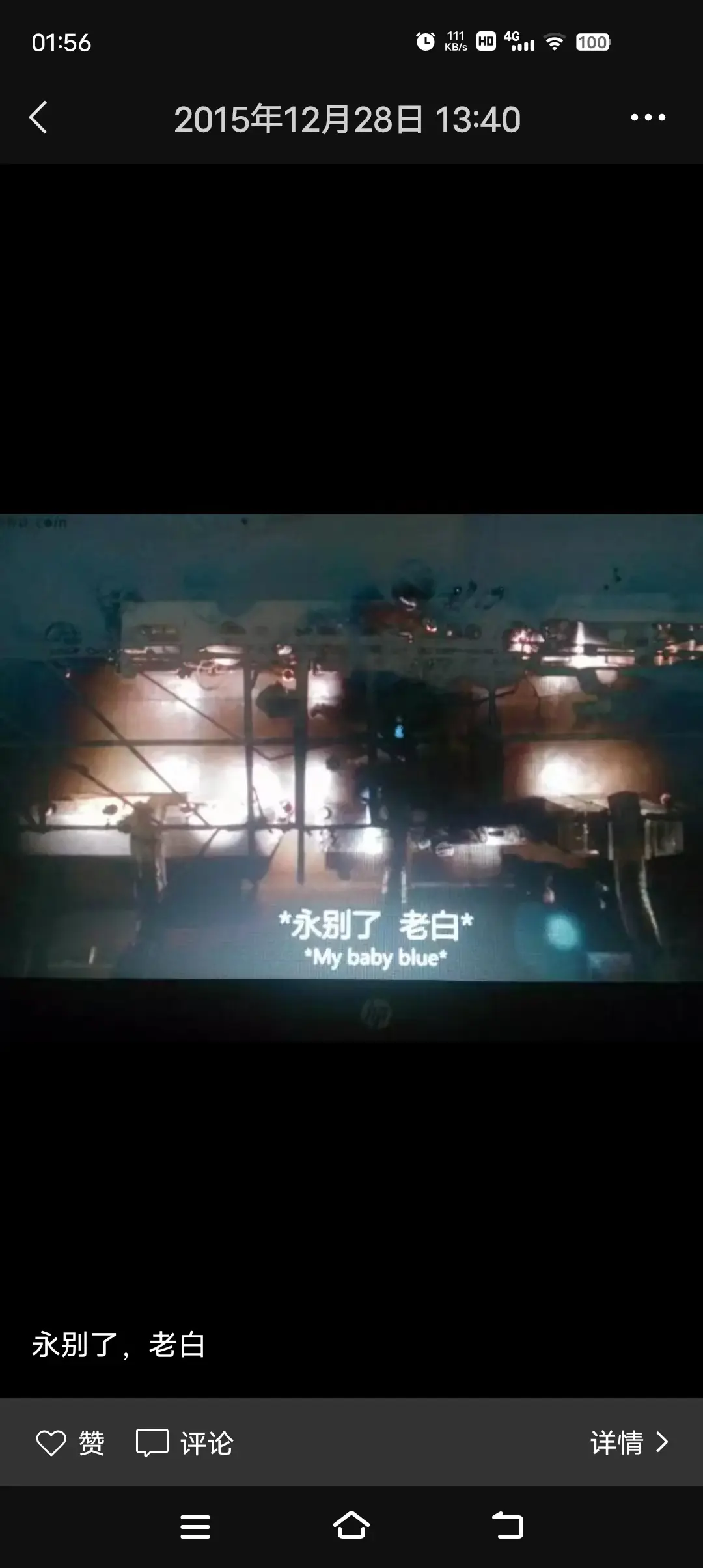 永别了.jpg