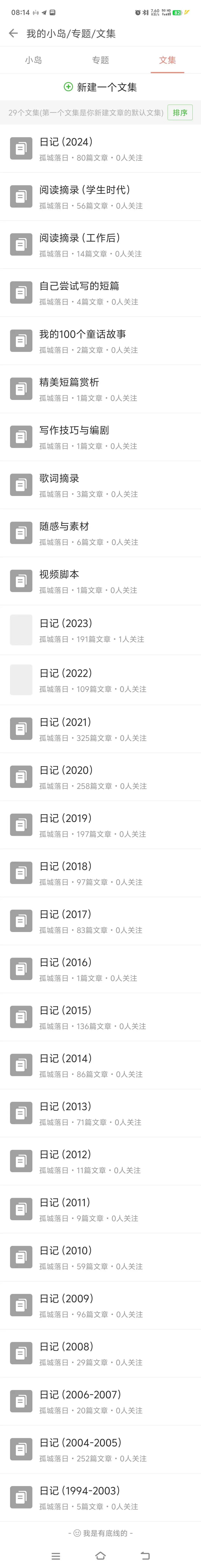 所有文集记录.jpg